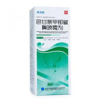 色甘萘甲那敏鼻喷雾剂(顺妥敏)