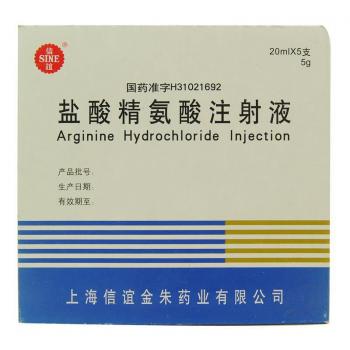 盐酸精氨酸注射液(信宜)