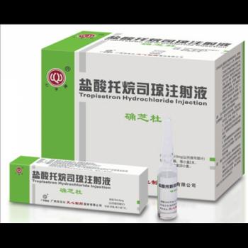 盐酸托烷司琼注射液(确芝杜)