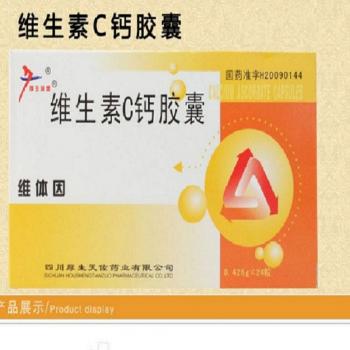 维生素c钙胶囊(维体因)