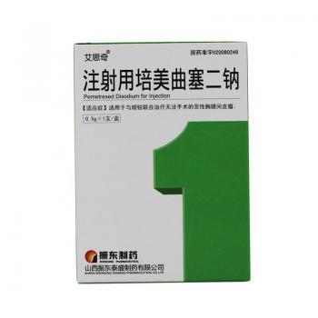 注射用培美曲塞二钠(艾思奇)