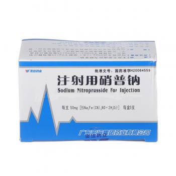 注射用硝普钠(宏远)