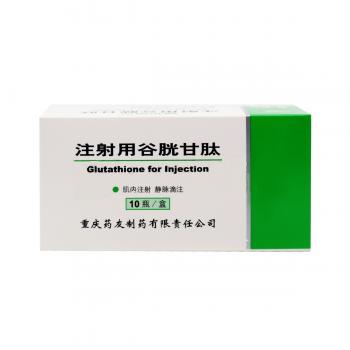 注射用谷胱甘肽(阿拓莫兰)
