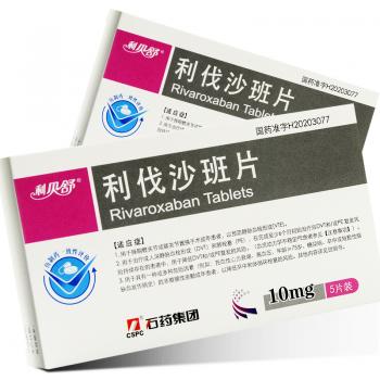 利伐沙班片(利贝舒)