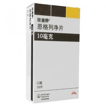  恩格列净片(欧唐静 )