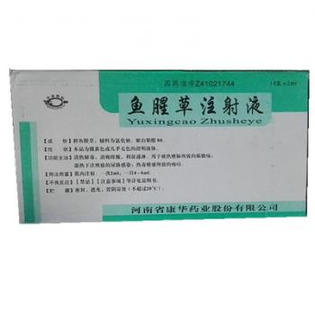 鱼腥草注射液(康华 )
