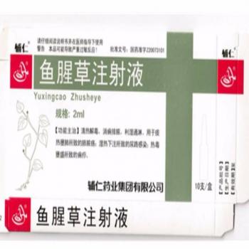 鱼腥草注射液(辅仁)