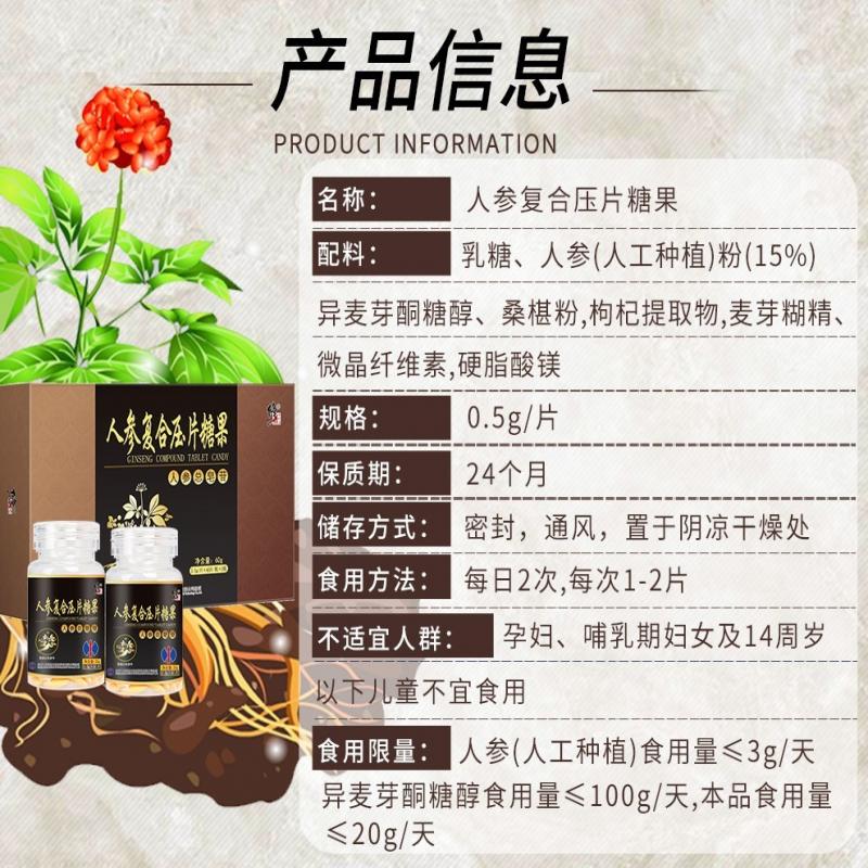 人参皂苷复合压片糖果功效作用厂家