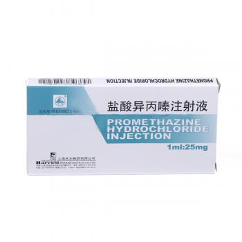 盐酸异丙嗪注射液