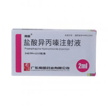 盐酸异丙嗪注射液(南国)