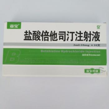 盐酸倍他司汀注射液(亚宝太原 )