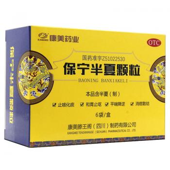 保宁半夏颗粒(康美药业)