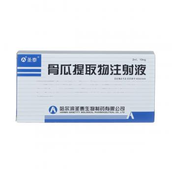 骨瓜提取物注射液