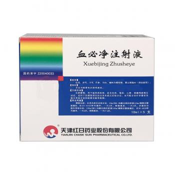 血必净注射液(红日)