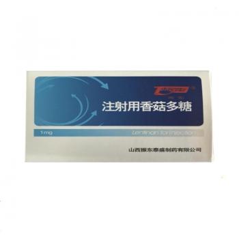 注射用香菇多糖(振东泰盛)