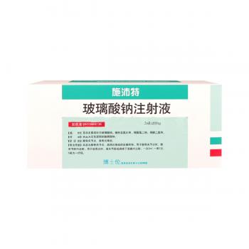 玻璃酸钠注射液(施沛特)