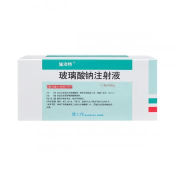 玻璃酸钠注射液(施沛特)
