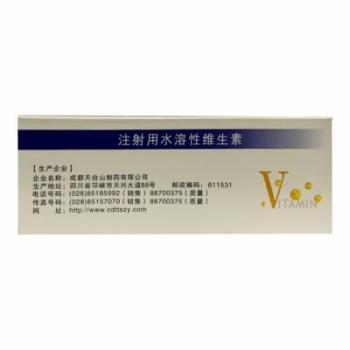 注射用水溶性维生素(天台山)