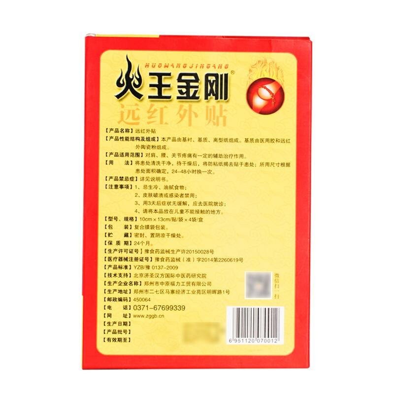 火王金刚远红外贴价格
