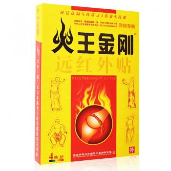 火王金刚远红外贴(火王金刚)