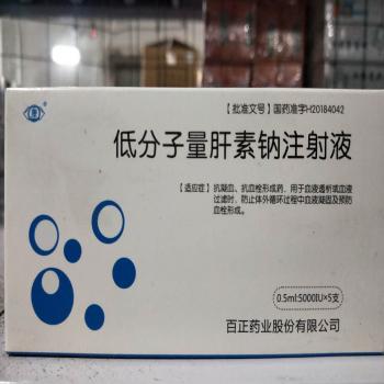 低分子量肝素钠注射液(康)