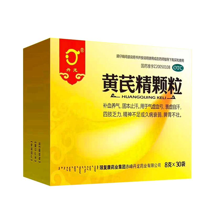 黄芪精颗粒
