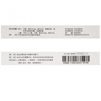 苯磺贝他斯汀片(初皿)