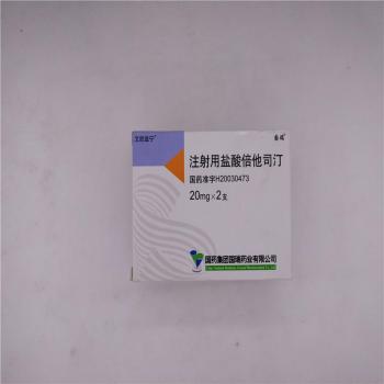 注射用盐酸倍他司汀(国药国瑞 )