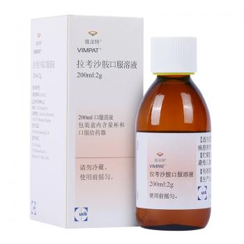 拉考沙胺口服溶液(维派特)