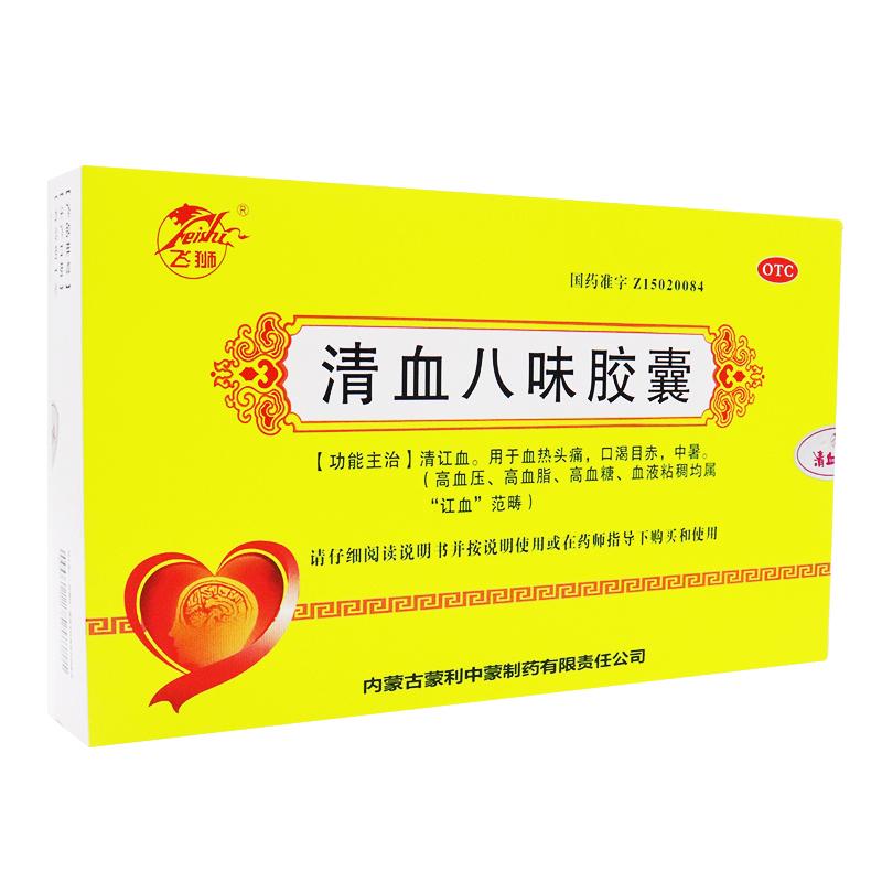 清血八味胶囊价格