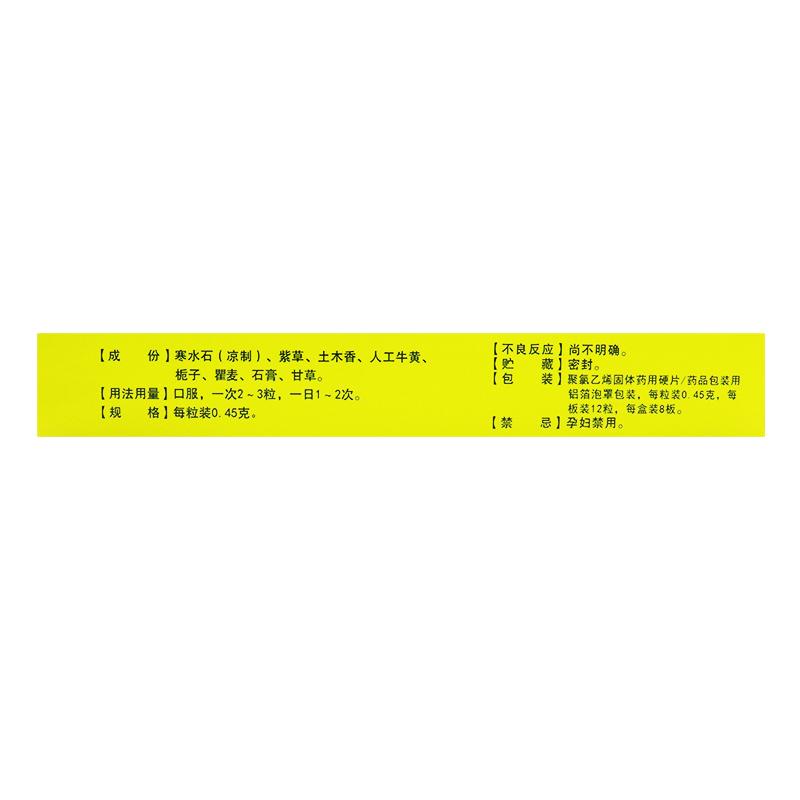 清血八味胶囊(飞狮)