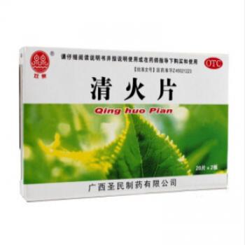 清火片(双泉)
