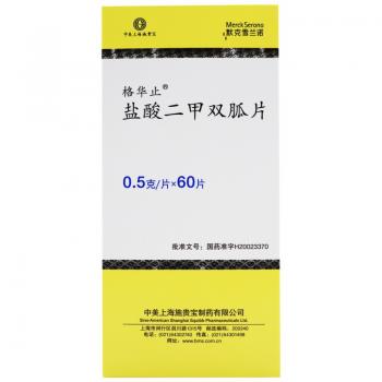 盐酸二甲双胍片(格华止)