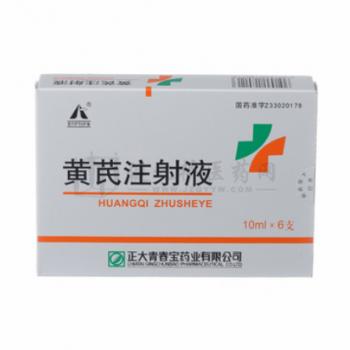 黄芪注射液 (正大青春宝)