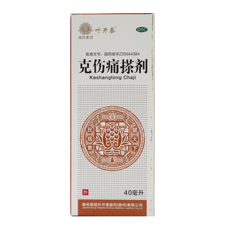 克伤痛搽剂功效作用厂家