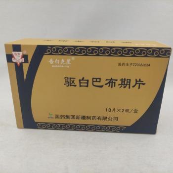 驱白巴布期片(告白克星)