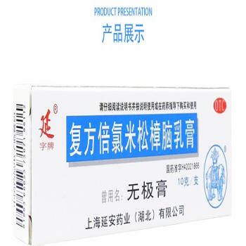 复方倍氯米松樟脑乳膏(无极膏)(延字牌)