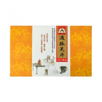 通脉灵片(叶桂)