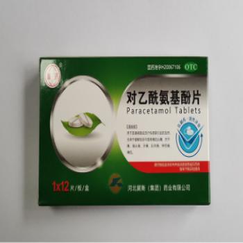 对乙酰氨基酚片(冀衡)