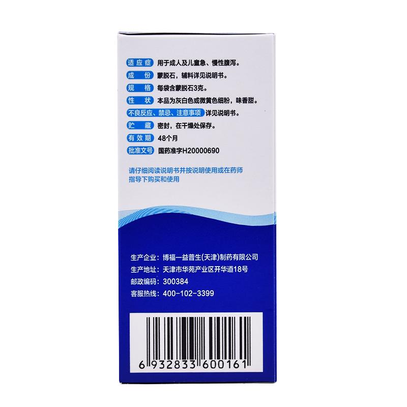 蒙脱石散粉(思密达)