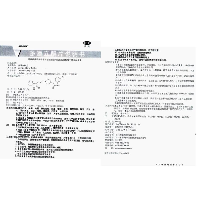多潘立酮片(易明)