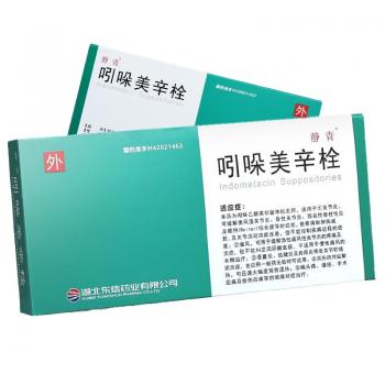 吲哚美辛栓(静青)