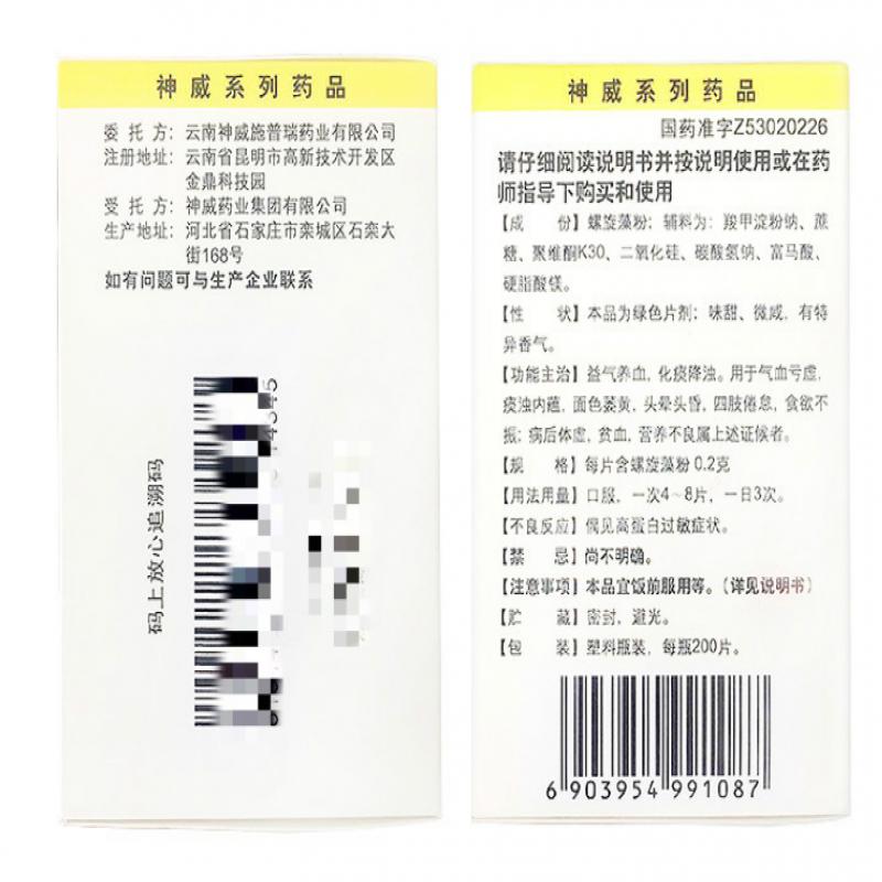 螺旋藻片价格