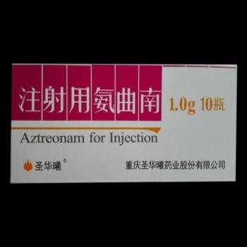 注射用氨曲南(圣华曦)