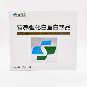 营养强化白蛋白饮品(济医堂)