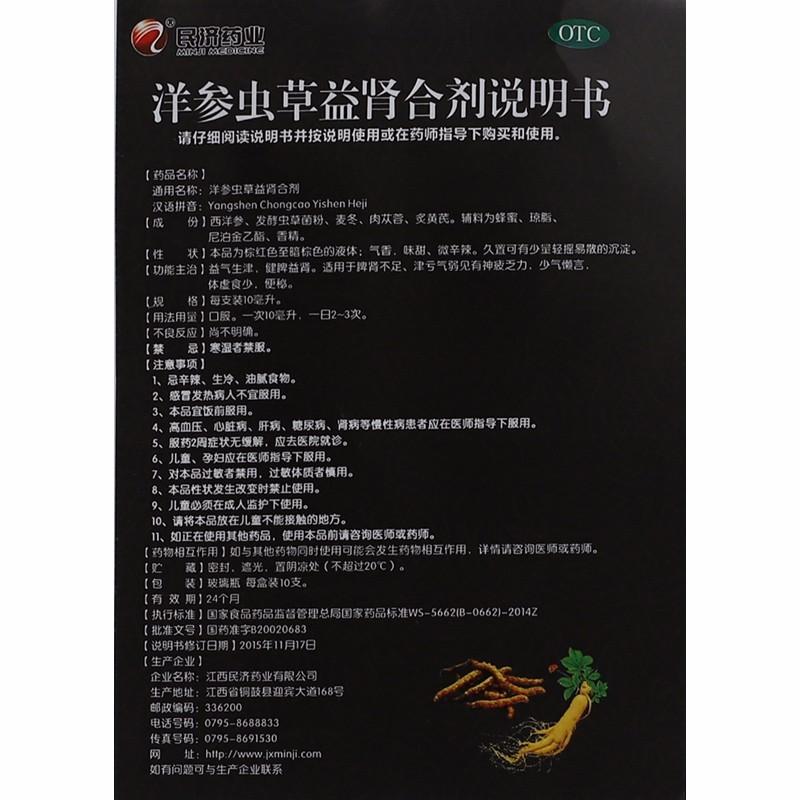 洋参虫草益肾合剂功效作用厂家