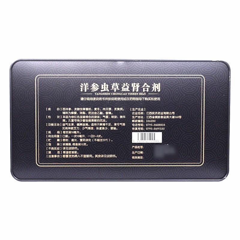 洋参虫草益肾合剂(10mlx10支/盒)
