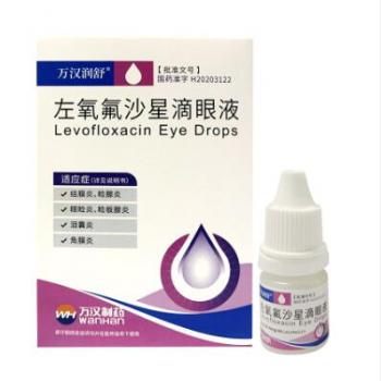 左氧氟沙星滴眼液(万汉润舒)
