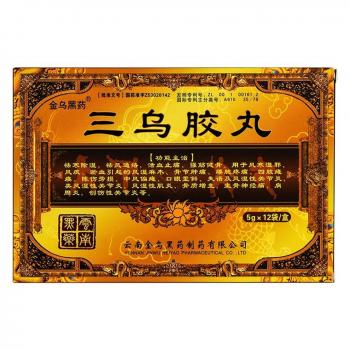三乌胶丸(金乌)