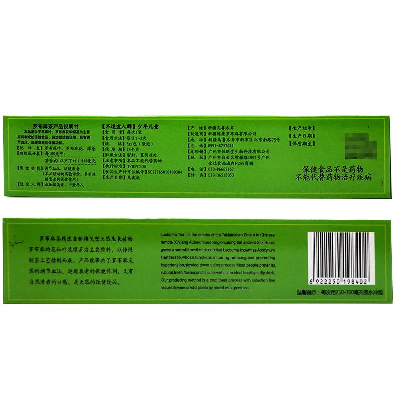 罗布麻茶(尼亚人)